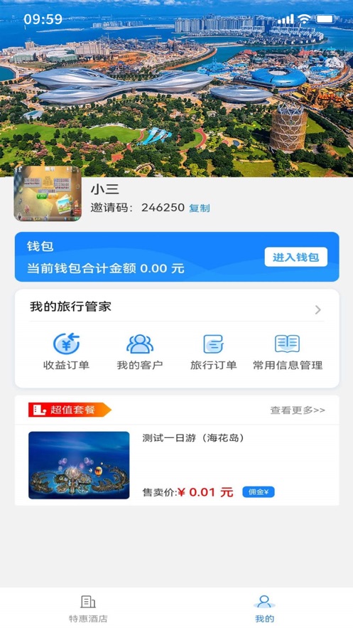 逍遥私旅(2)