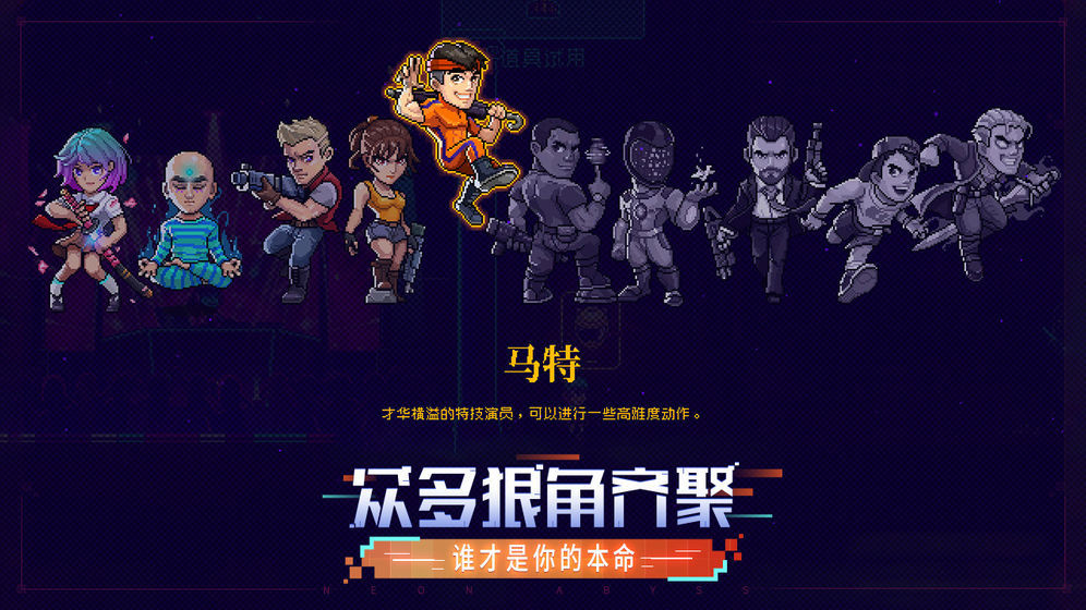 霓虹深渊手机版最新版(1)