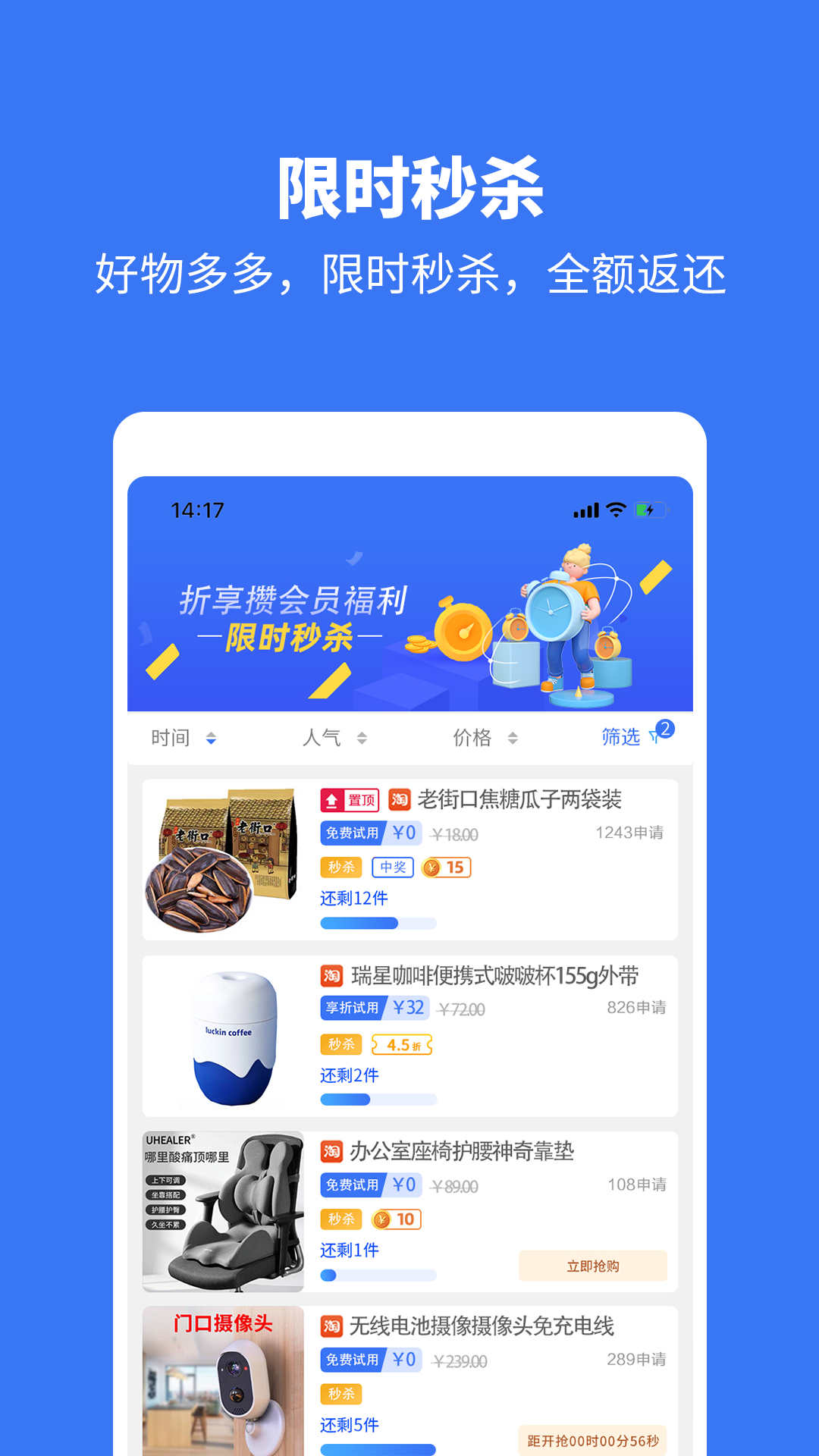折享攒(2)