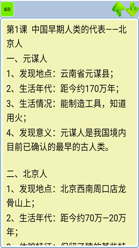 初中历史知识点笔记(1)