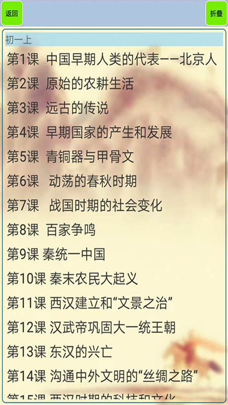 初中历史知识点笔记(3)