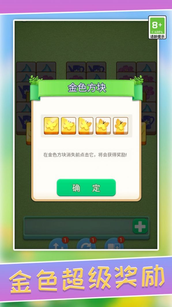 立体萌萌消(3)