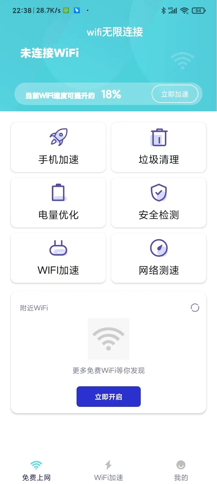 wifi无限连接(3)