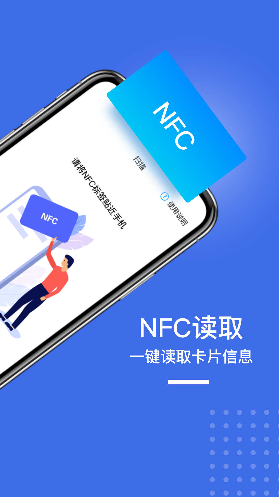 NFC手机门禁卡(1)