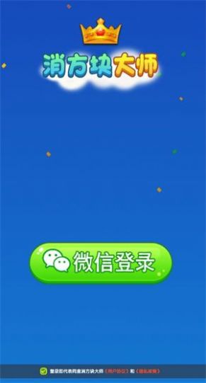 消方块大师(2)