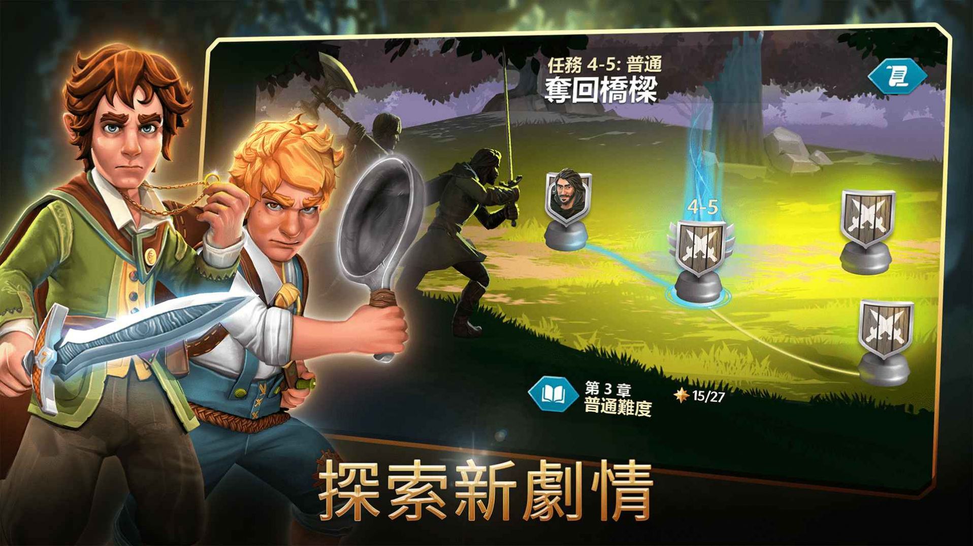 魔戒中土世界的英雄(2)