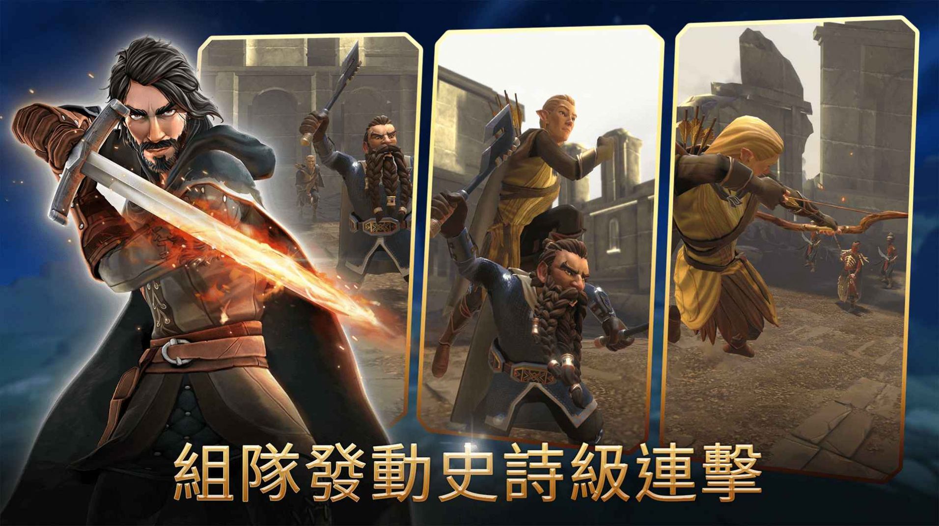 魔戒中土世界的英雄(3)