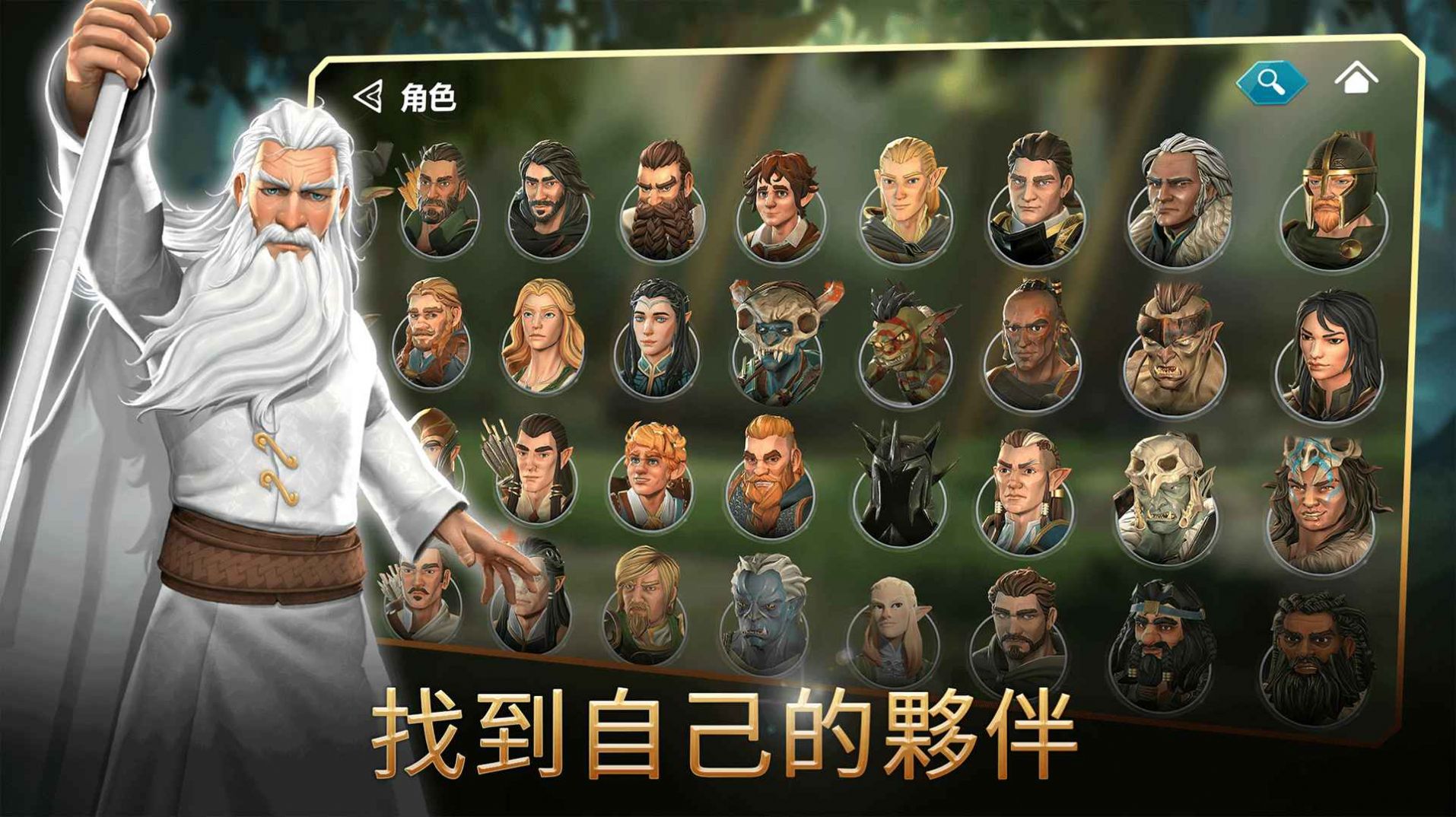 魔戒中土世界的英雄(4)