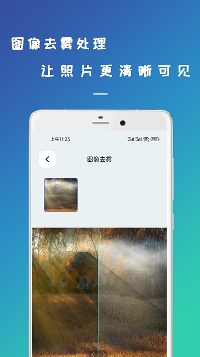 剪易照片修复助手(3)