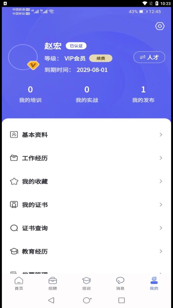 中机人才(1)