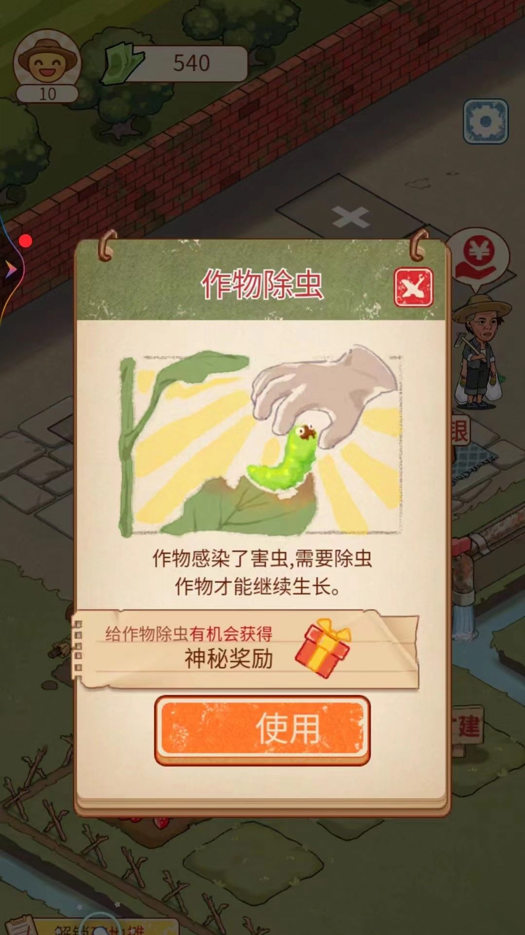 我家有亩地游戏下载安装图片1