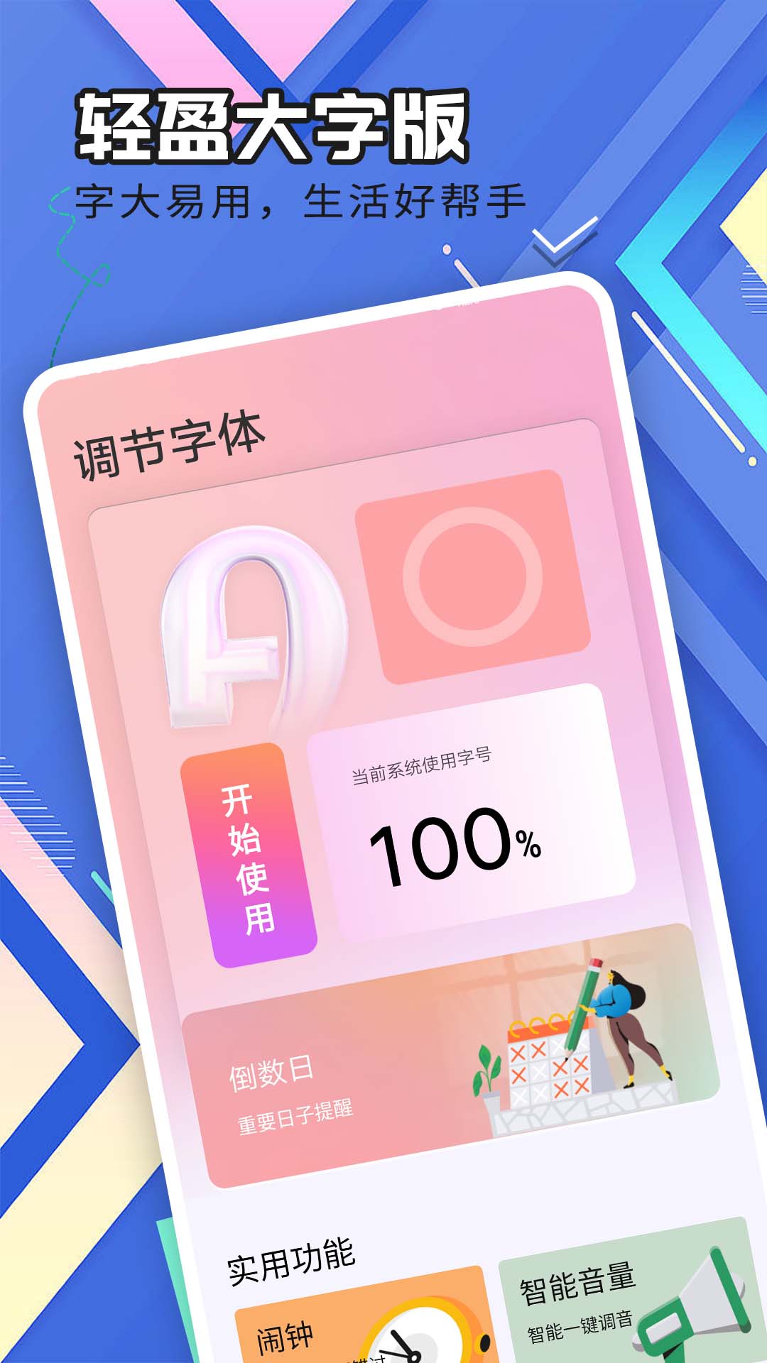 轻盈大字版(4)