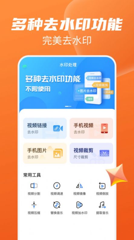 图片视频免费去水印(3)