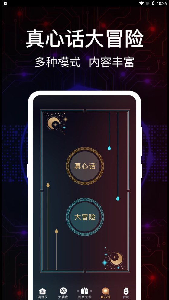 掌上真心话测试(2)