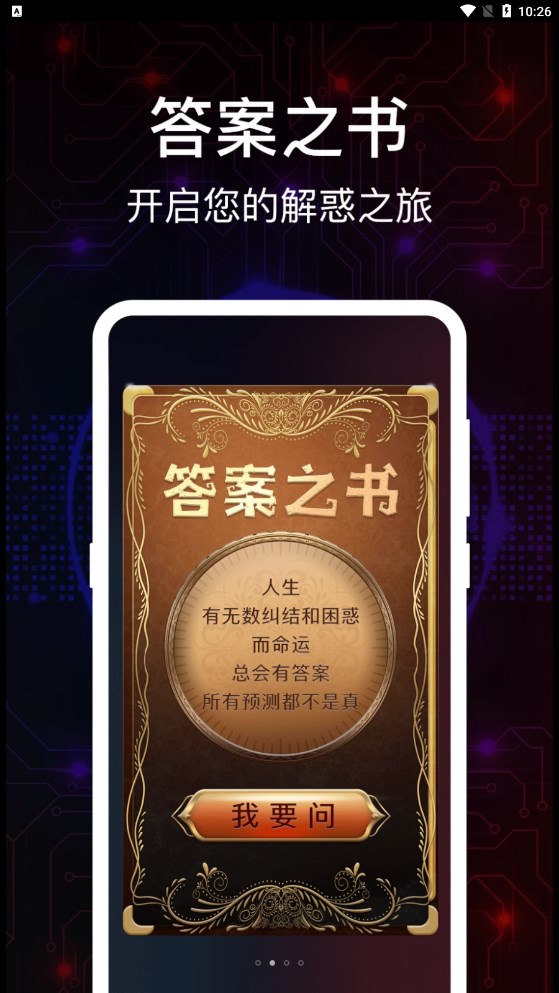 掌上真心话测试(3)