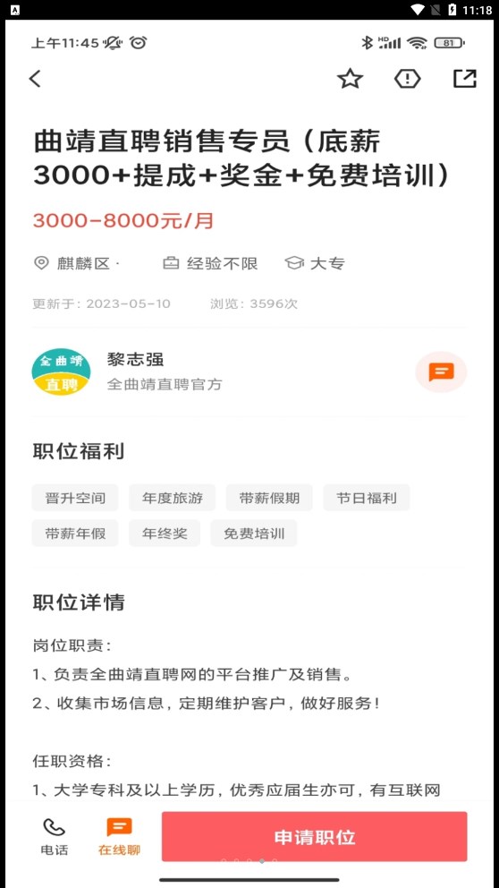 全曲靖直聘(2)