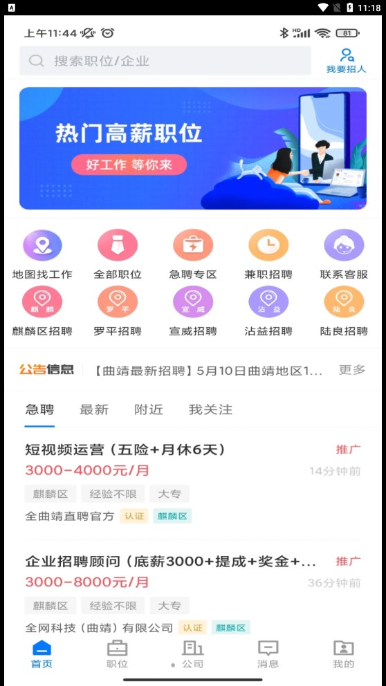 全曲靖直聘(4)
