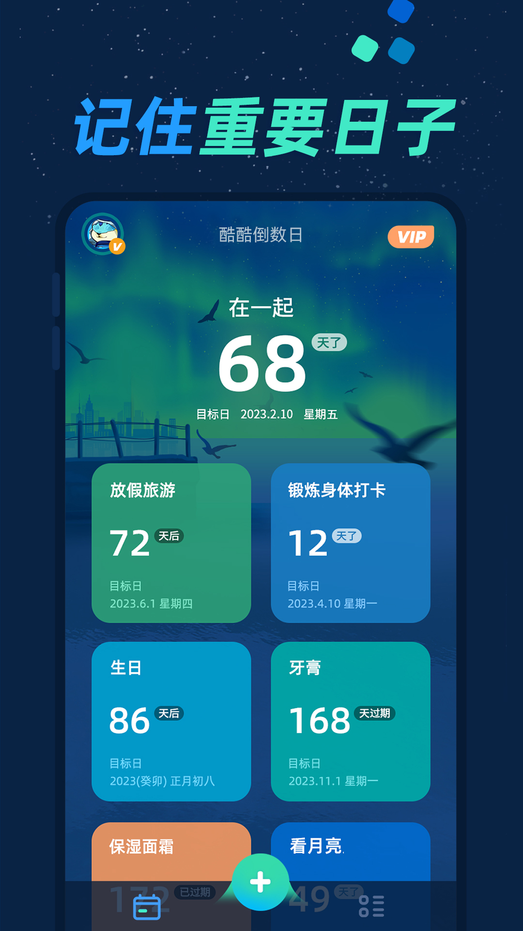 酷酷倒数日(1)