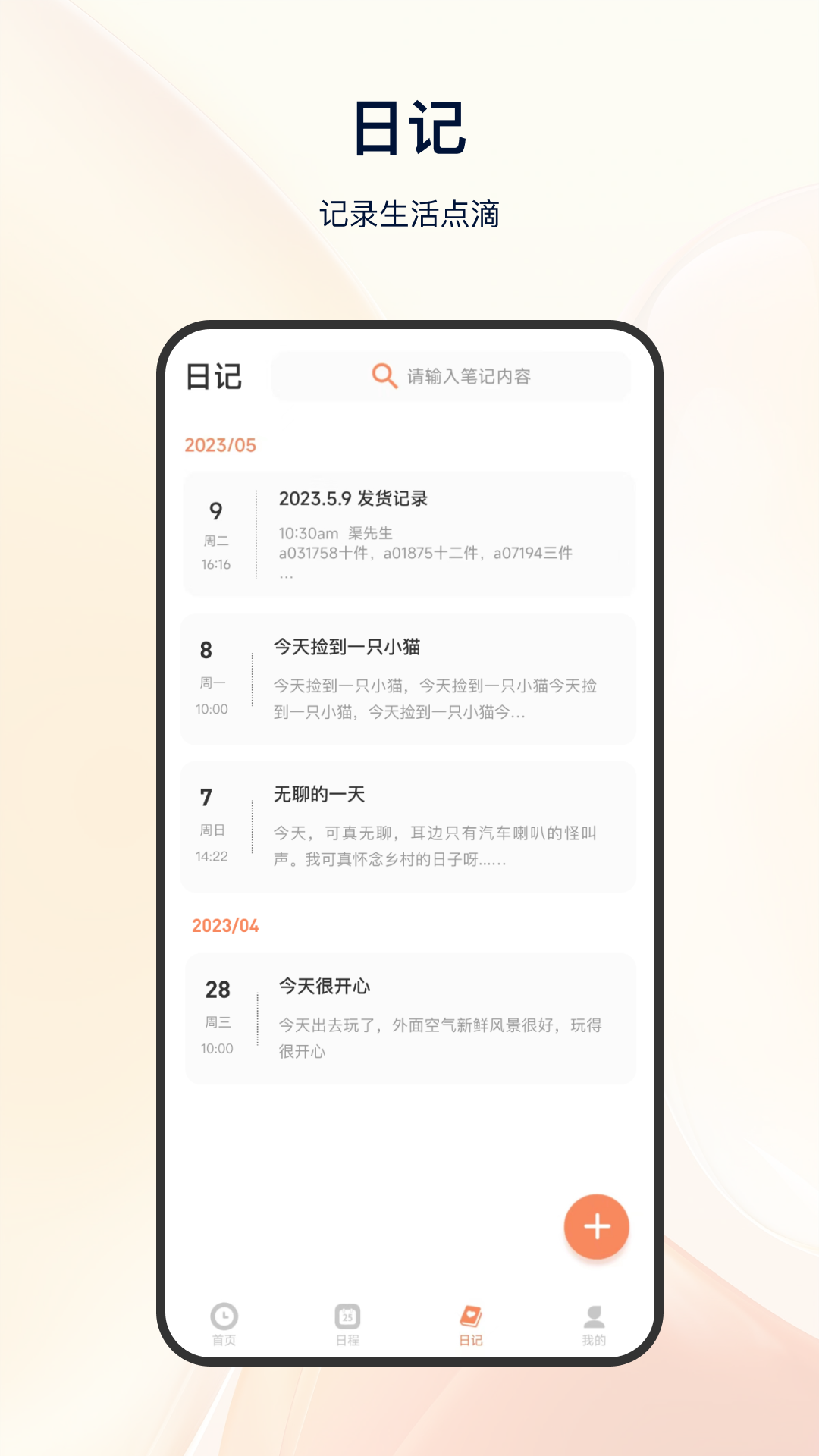 日程倒计时(1)