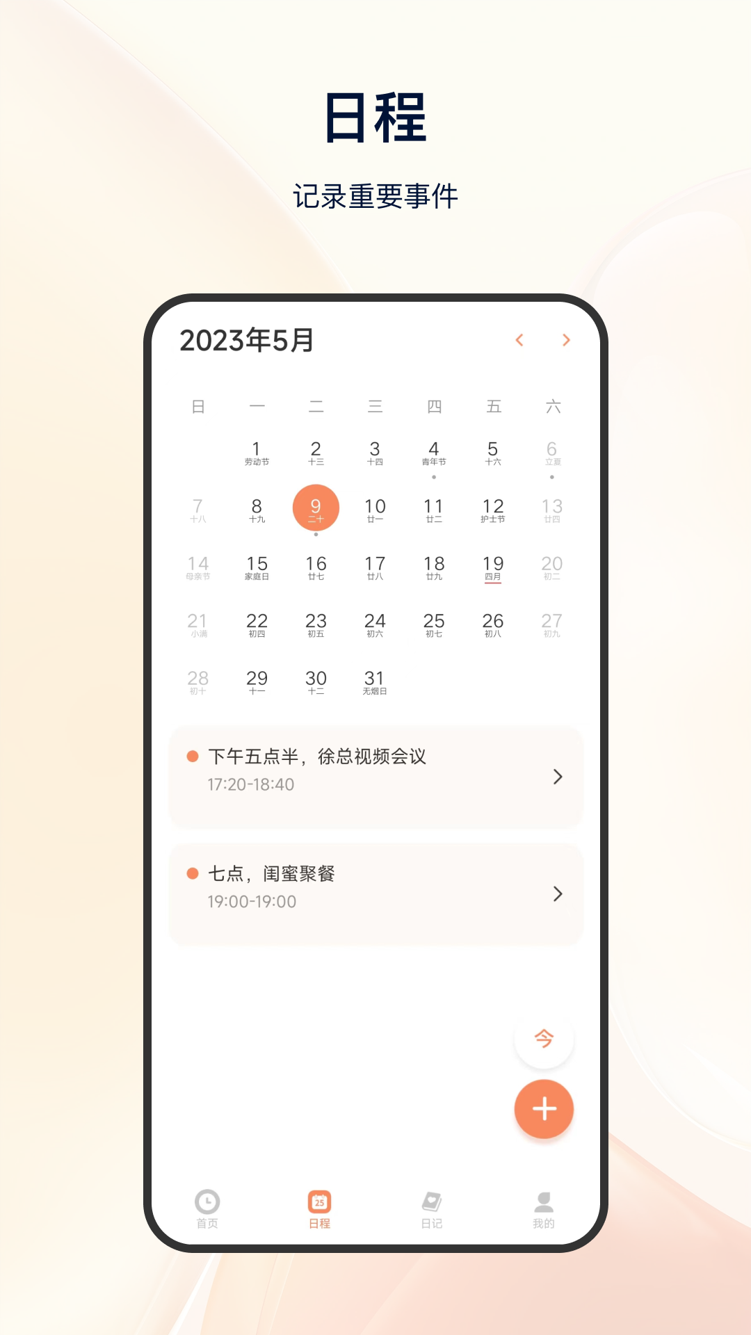 日程倒计时(3)