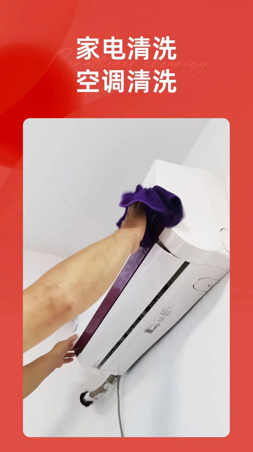 极修空调清洗(2)