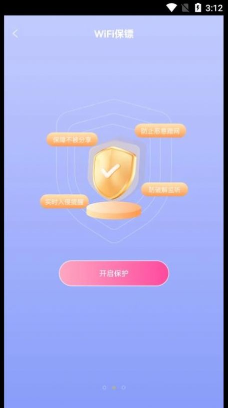快乐WiFi钥匙(3)