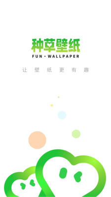 种草壁纸(2)