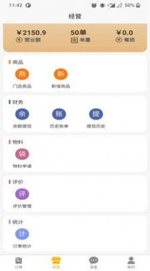 王小菜商家版(1)