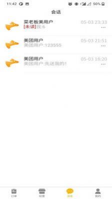 王小菜商家版(2)