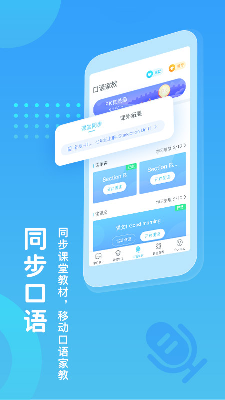 翼课学生(2)
