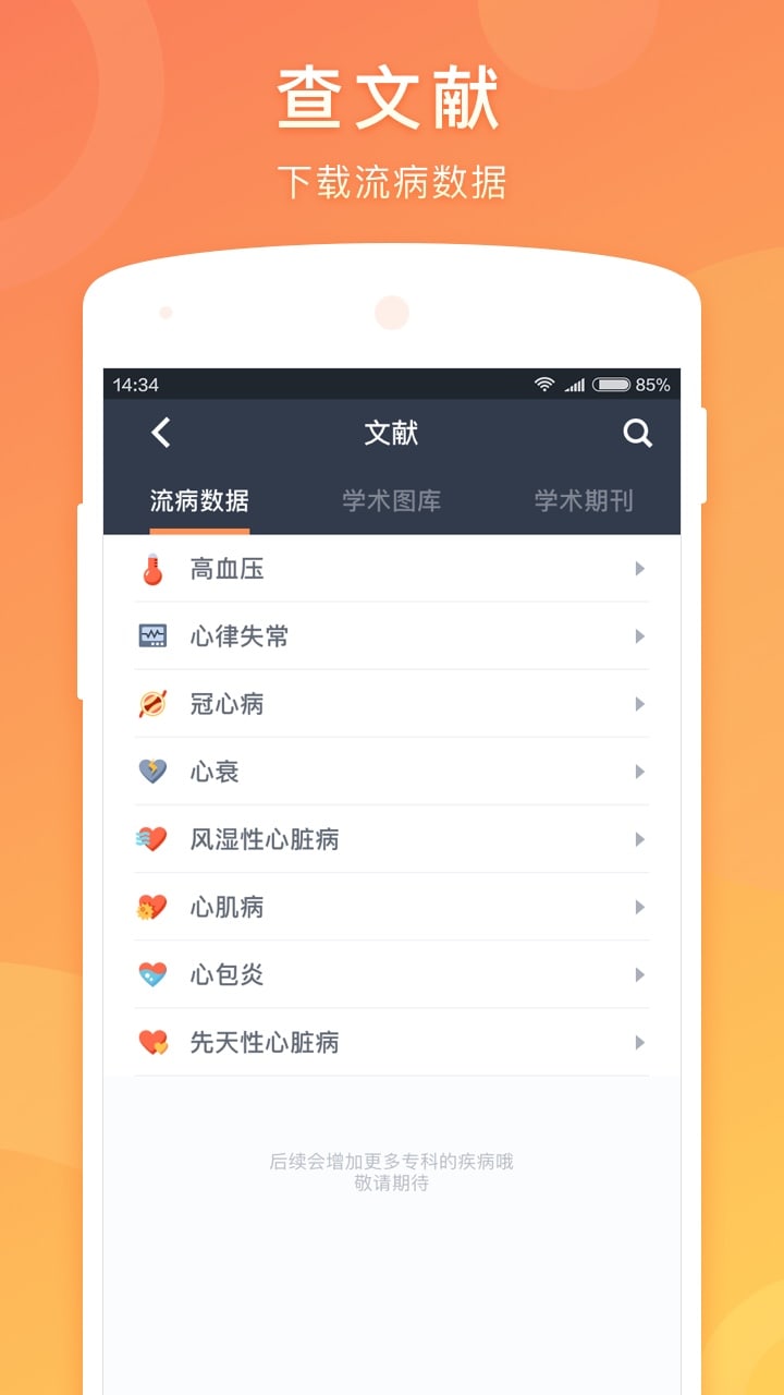 医口袋(3)