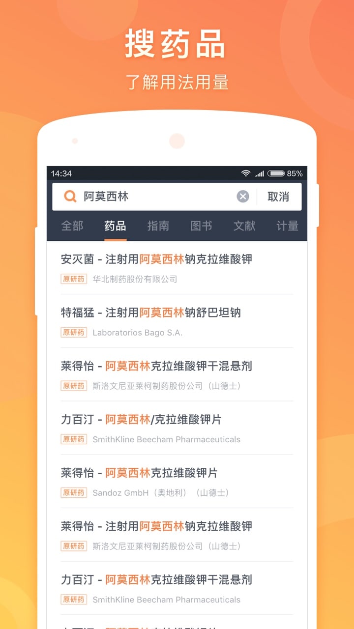 医口袋(2)