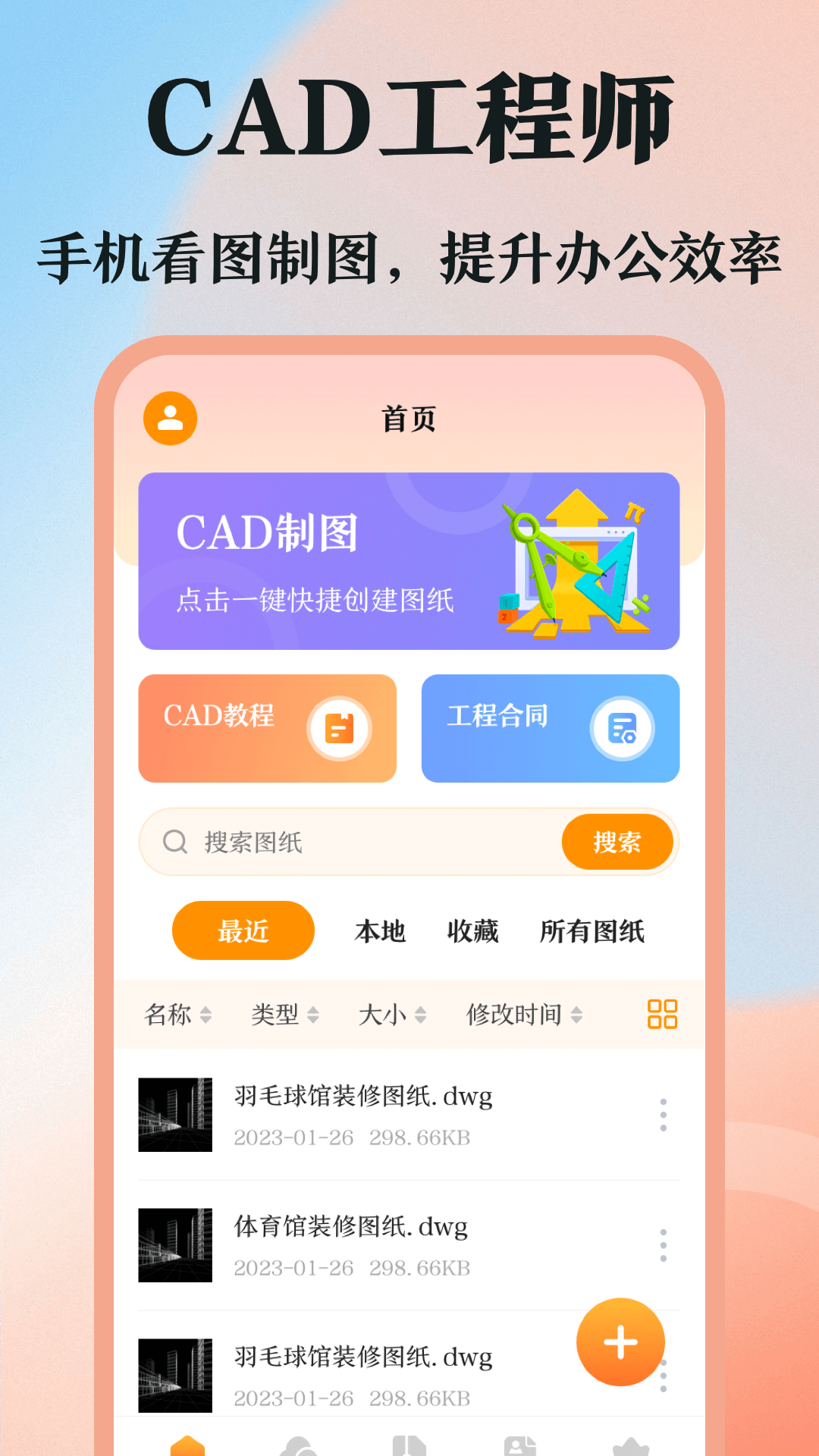 DWG图纸通CAD看图(1)