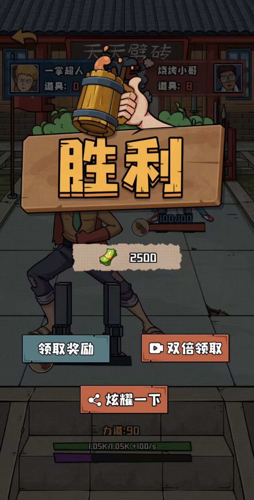 天天劈砖(2)