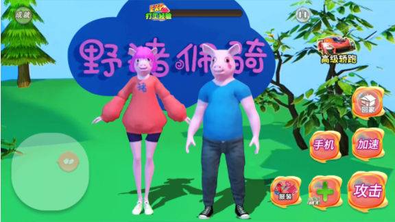 野猪阿奇游戏官方手机版图片1