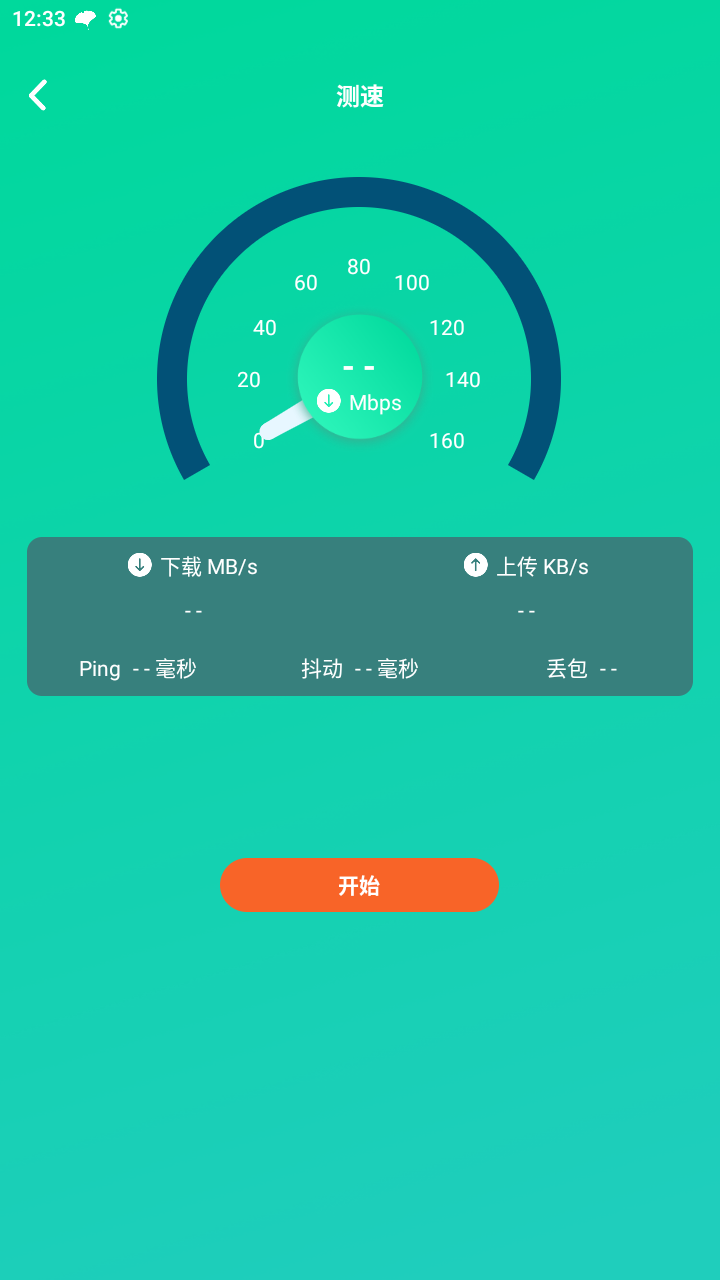 超快wifi助手(2)