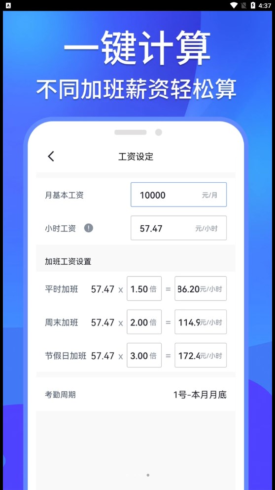 工地记工助手(1)