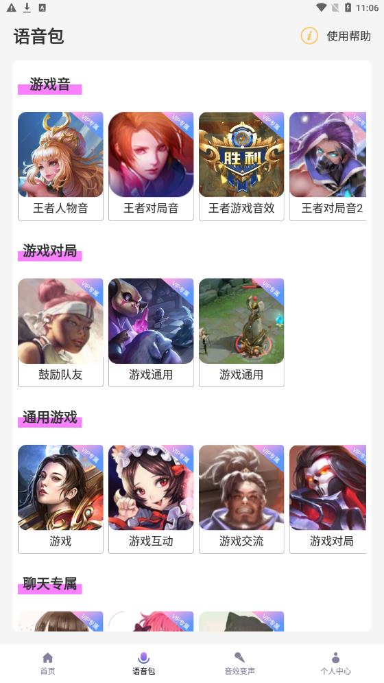 实时萌妹变声器(3)
