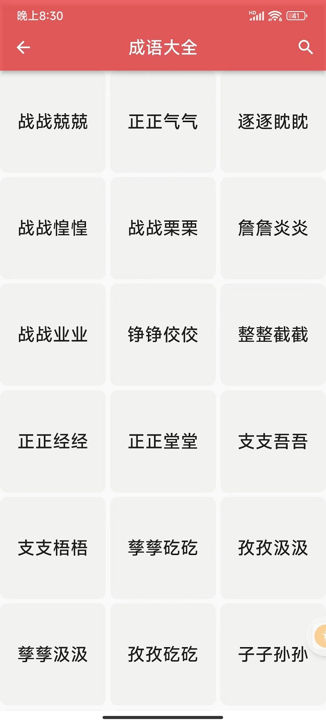 互联网成语知识查询平台(2)