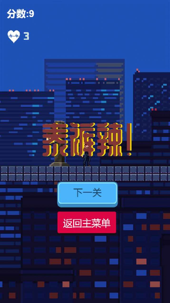 泰裤辣酷跑(2)