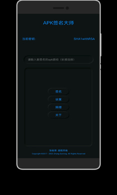 APK签名大师(1)