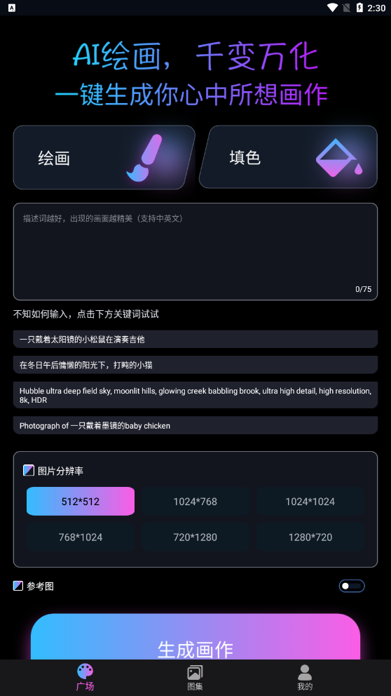 AI次元绘画图片合成器(3)