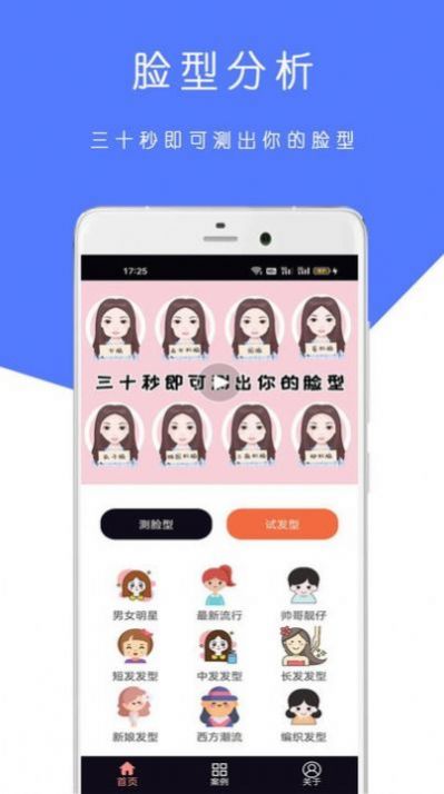 ai脸型测试(1)