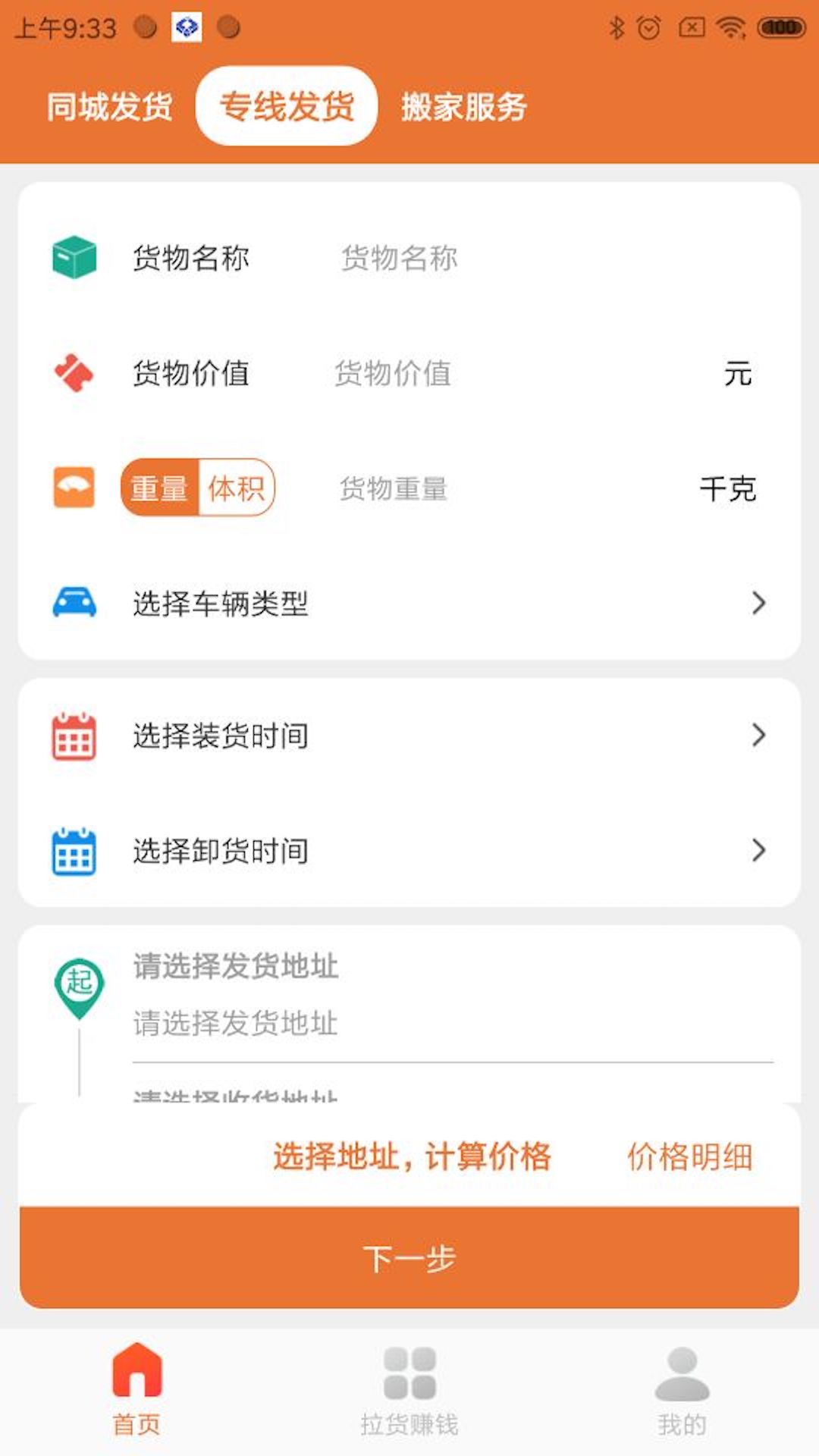 巨湘货车帮(1)