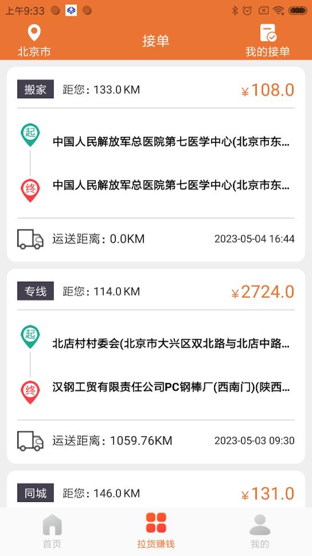 巨湘货车帮(3)