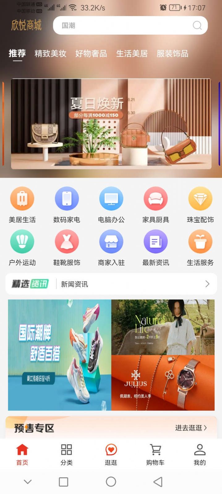 欣悦商城(1)