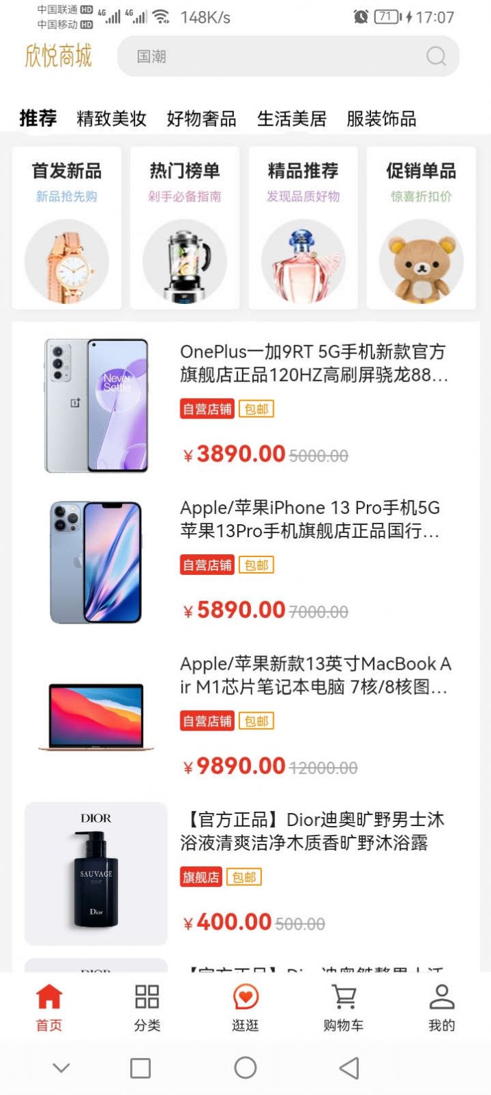 欣悦商城(3)