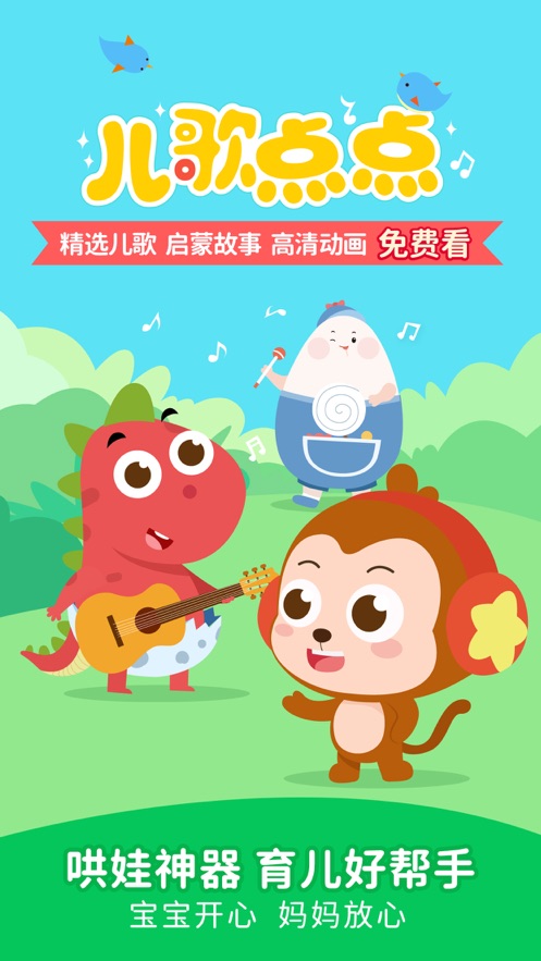 儿歌点点(4)