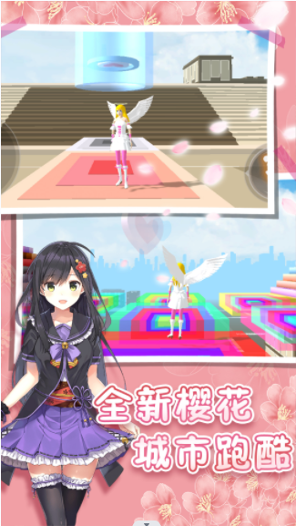 樱花高校跑酷季(1)