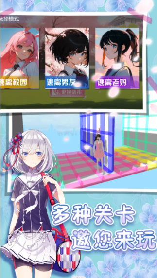 樱花高校跑酷季(2)